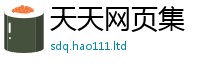 2025新澳天天正版免费观看给香港资料免费长期公开